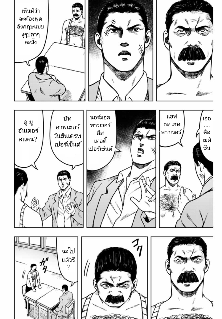 Cromartie Koukou Shokuinshitsu คุโรมาตี้ โรงเรียนคนบวม: ห้องพักครู page 10