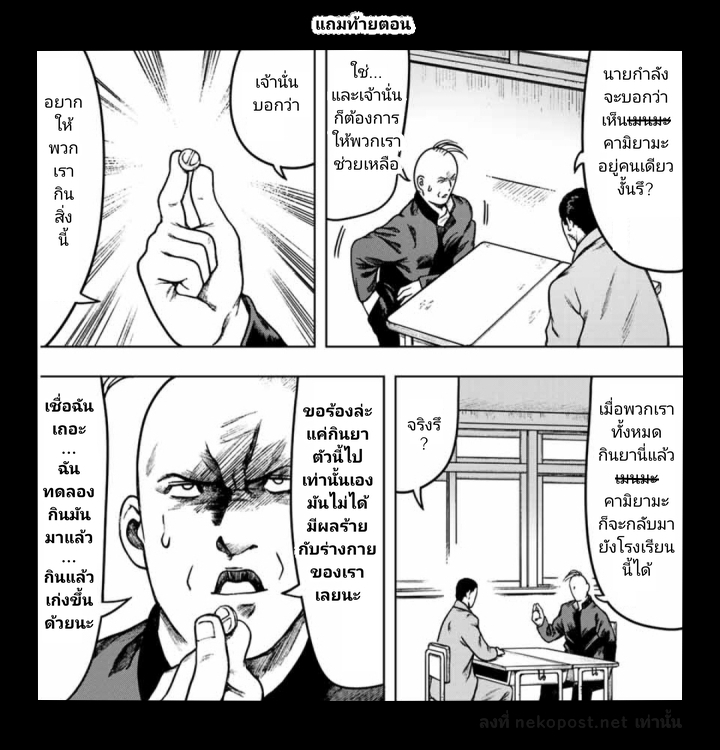 Cromartie Koukou Shokuinshitsu คุโรมาตี้ โรงเรียนคนบวม: ห้องพักครู page 13