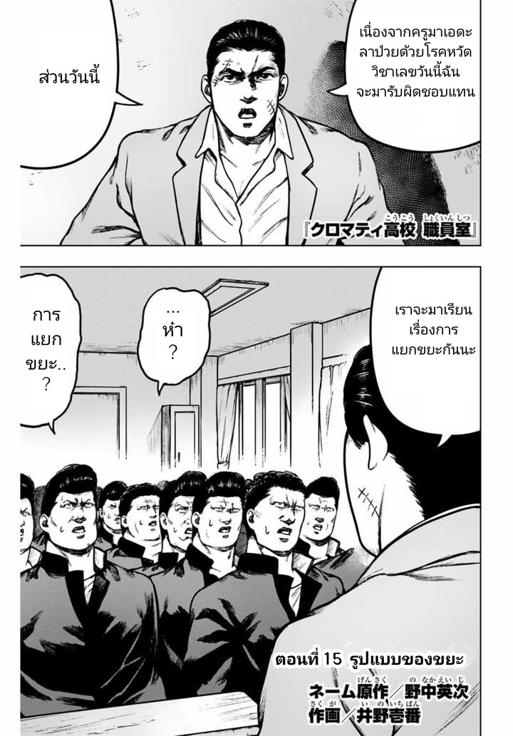 Cromartie Koukou Shokuinshitsu คุโรมาตี้ โรงเรียนคนบวม: ห้องพักครู page 1