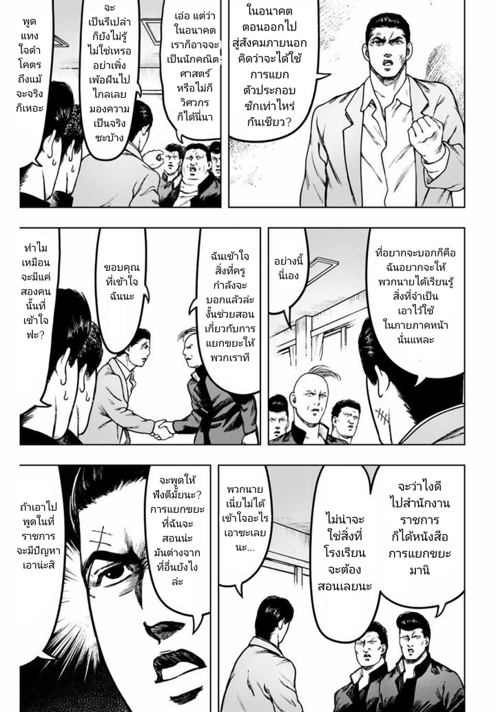 Cromartie Koukou Shokuinshitsu คุโรมาตี้ โรงเรียนคนบวม: ห้องพักครู page 3
