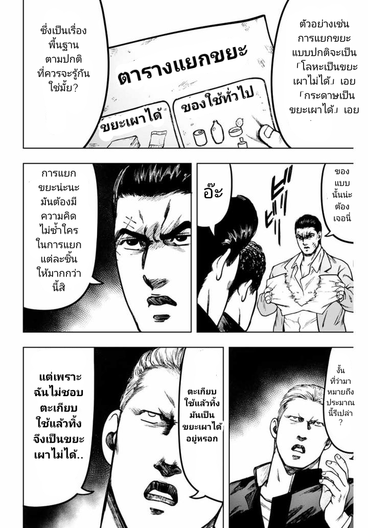 Cromartie Koukou Shokuinshitsu คุโรมาตี้ โรงเรียนคนบวม: ห้องพักครู page 4