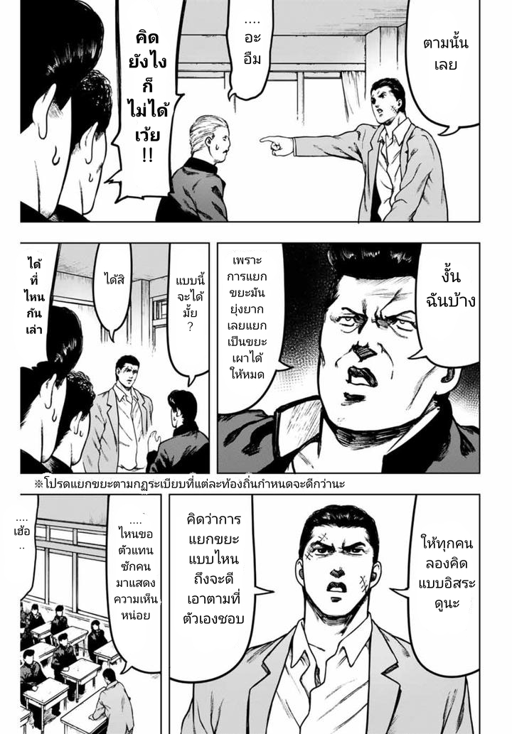 Cromartie Koukou Shokuinshitsu คุโรมาตี้ โรงเรียนคนบวม: ห้องพักครู page 5