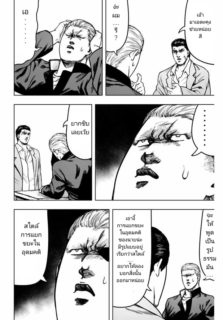 Cromartie Koukou Shokuinshitsu คุโรมาตี้ โรงเรียนคนบวม: ห้องพักครู page 6