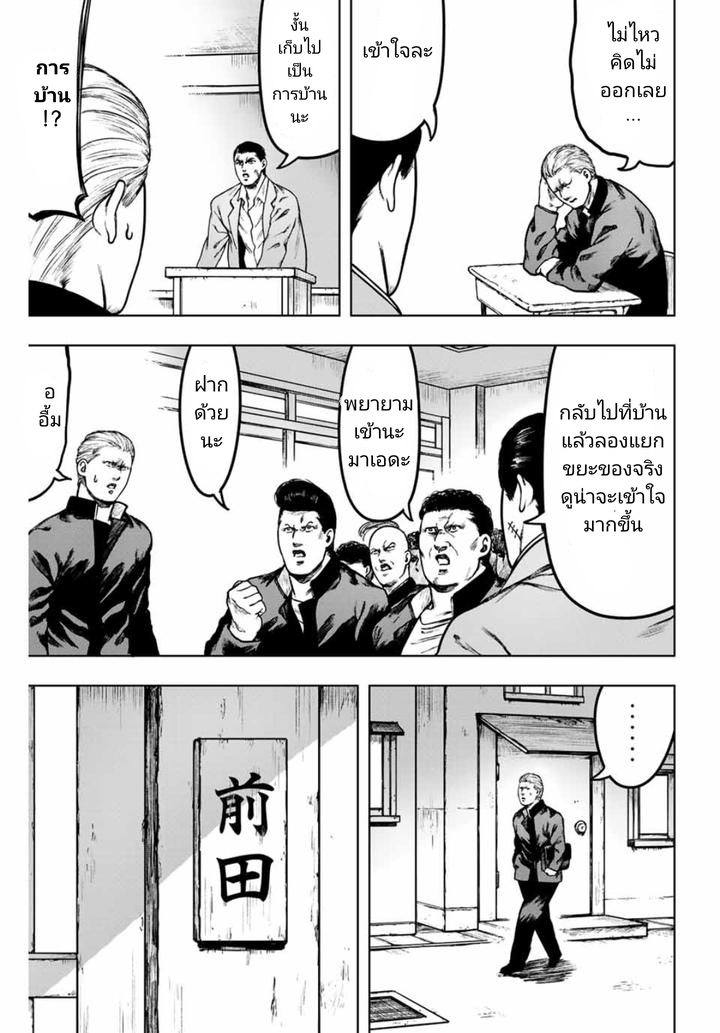 Cromartie Koukou Shokuinshitsu คุโรมาตี้ โรงเรียนคนบวม: ห้องพักครู page 7