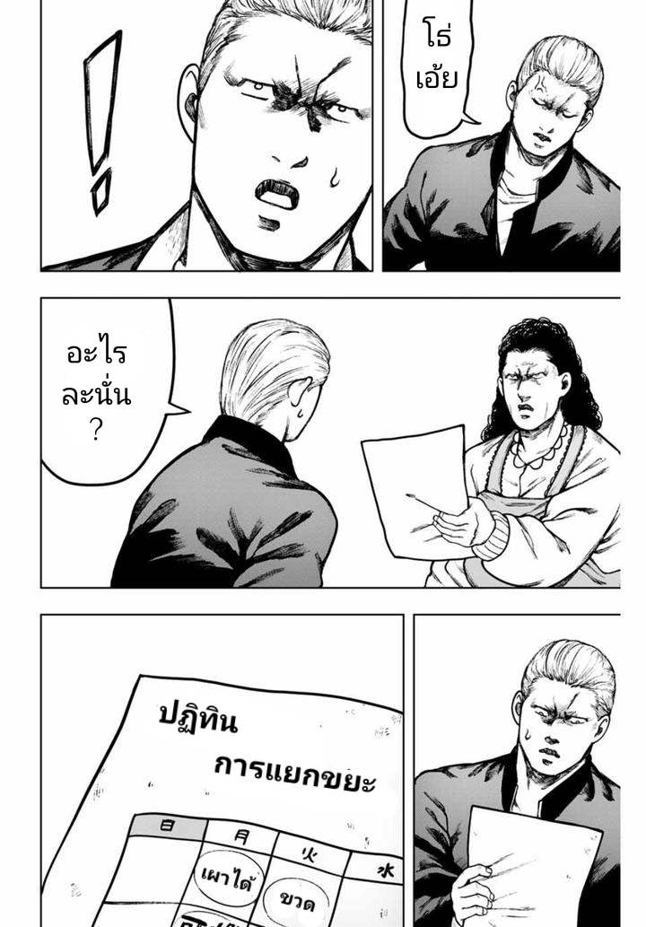 Cromartie Koukou Shokuinshitsu คุโรมาตี้ โรงเรียนคนบวม: ห้องพักครู page 10