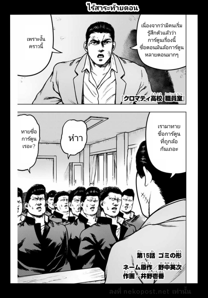 Cromartie Koukou Shokuinshitsu คุโรมาตี้ โรงเรียนคนบวม: ห้องพักครู page 15