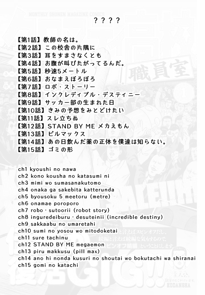 Cromartie Koukou Shokuinshitsu คุโรมาตี้ โรงเรียนคนบวม: ห้องพักครู page 17