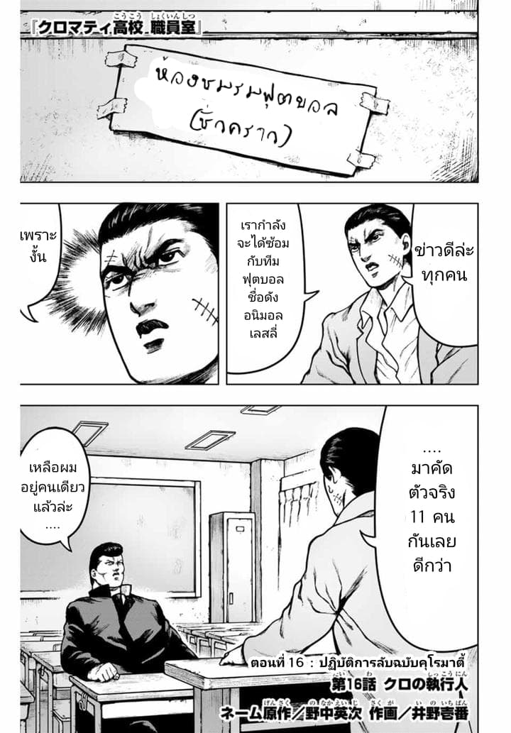 Cromartie Koukou Shokuinshitsu คุโรมาตี้ โรงเรียนคนบวม: ห้องพักครู page 1