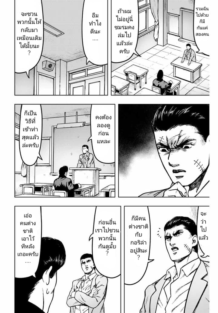 Cromartie Koukou Shokuinshitsu คุโรมาตี้ โรงเรียนคนบวม: ห้องพักครู page 2