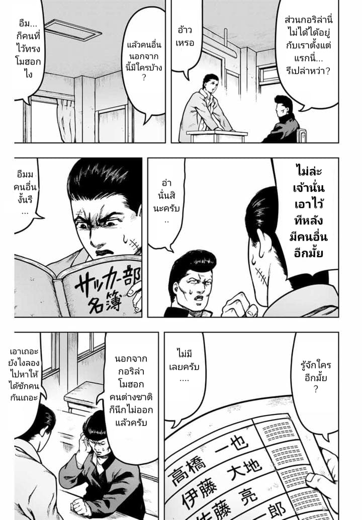 Cromartie Koukou Shokuinshitsu คุโรมาตี้ โรงเรียนคนบวม: ห้องพักครู page 3