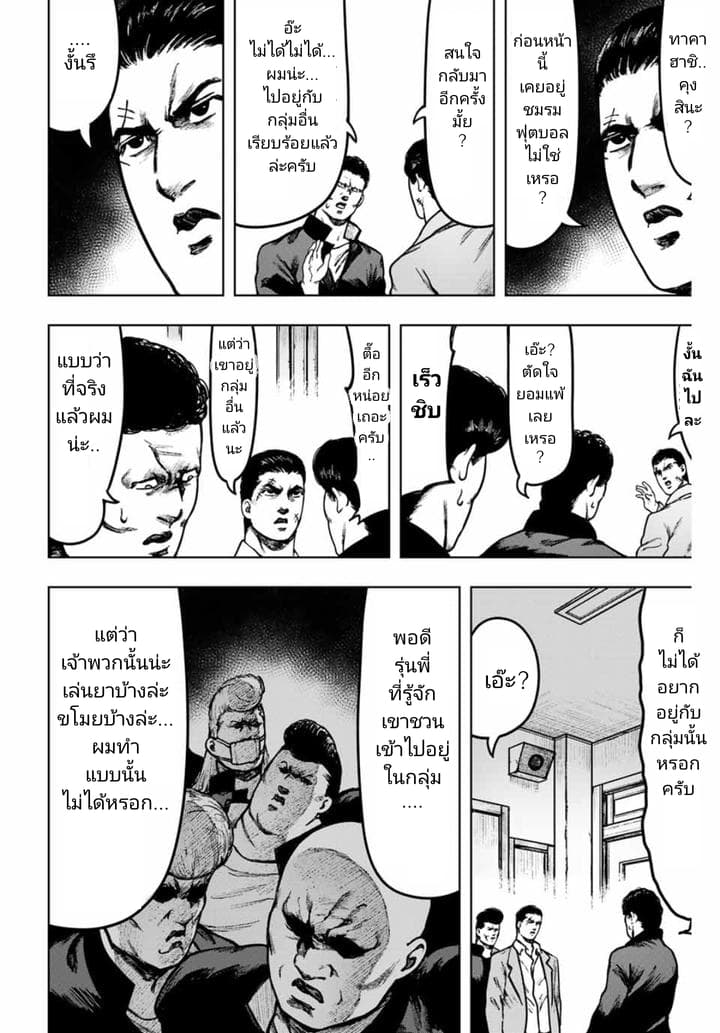 Cromartie Koukou Shokuinshitsu คุโรมาตี้ โรงเรียนคนบวม: ห้องพักครู page 6