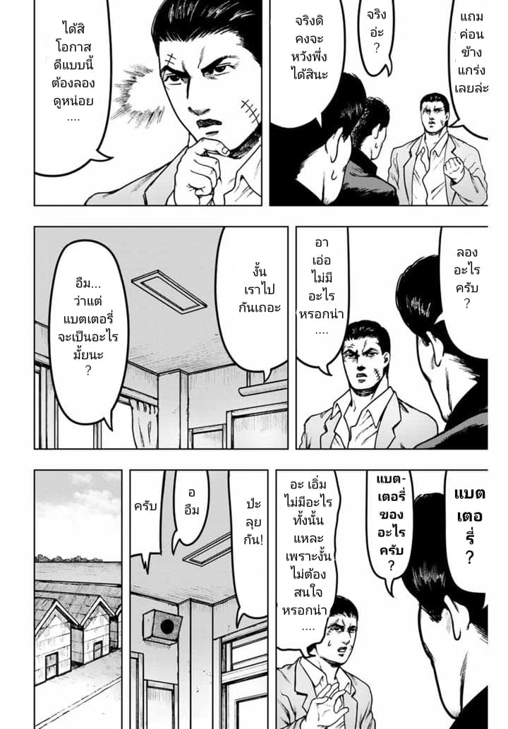 Cromartie Koukou Shokuinshitsu คุโรมาตี้ โรงเรียนคนบวม: ห้องพักครู page 8