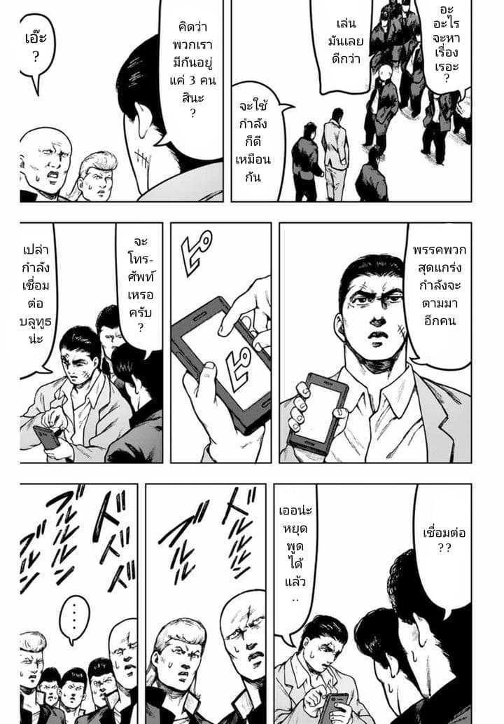 Cromartie Koukou Shokuinshitsu คุโรมาตี้ โรงเรียนคนบวม: ห้องพักครู page 11