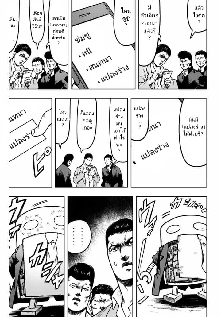 Cromartie Koukou Shokuinshitsu คุโรมาตี้ โรงเรียนคนบวม: ห้องพักครู page 13