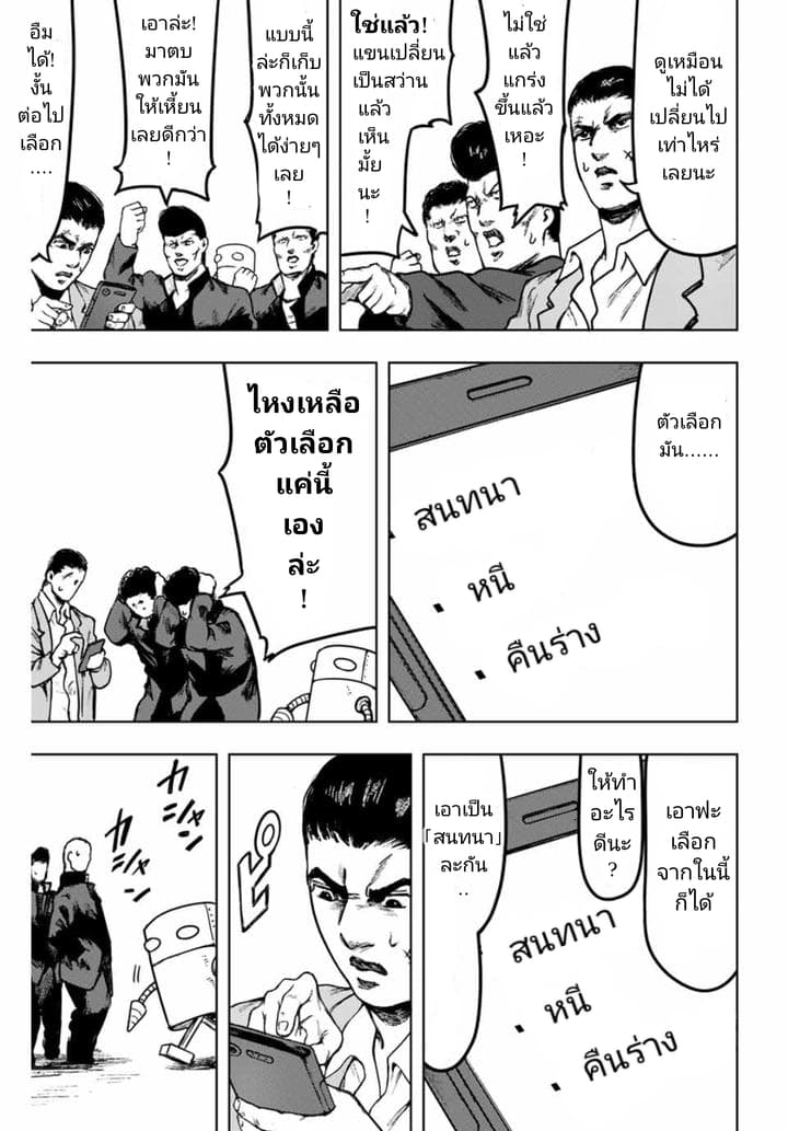 Cromartie Koukou Shokuinshitsu คุโรมาตี้ โรงเรียนคนบวม: ห้องพักครู page 15