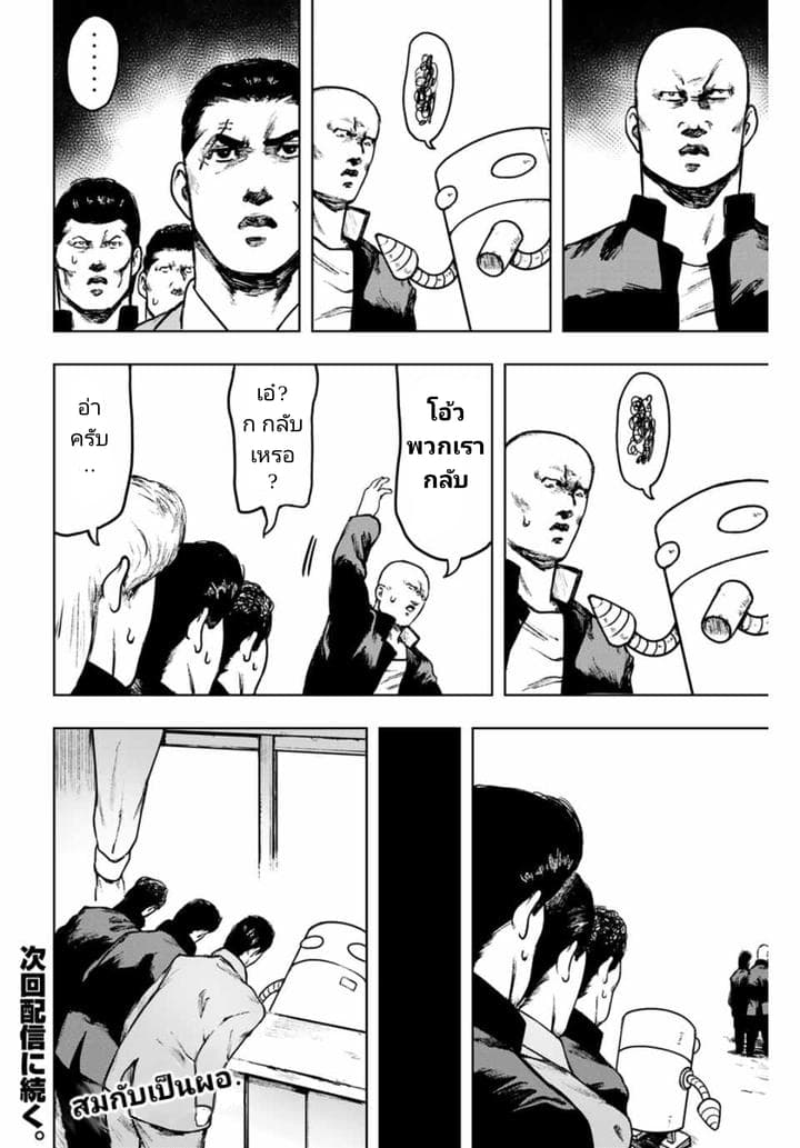 Cromartie Koukou Shokuinshitsu คุโรมาตี้ โรงเรียนคนบวม: ห้องพักครู page 16