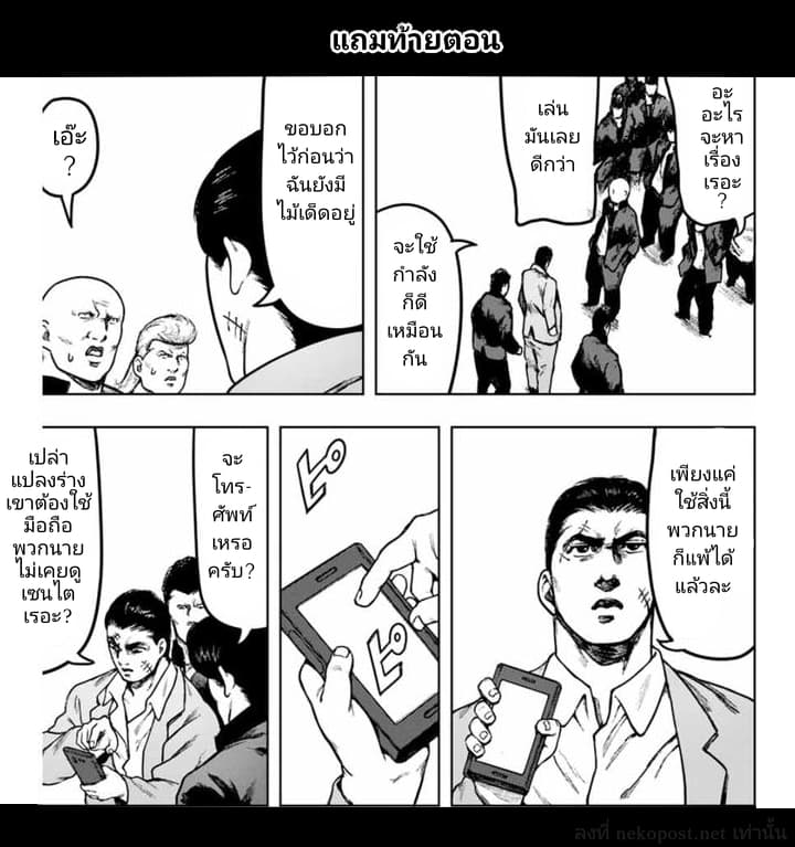 Cromartie Koukou Shokuinshitsu คุโรมาตี้ โรงเรียนคนบวม: ห้องพักครู page 17