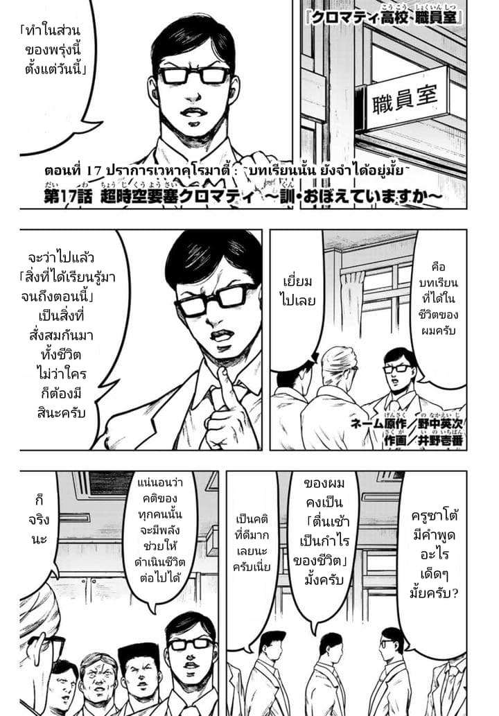 Cromartie Koukou Shokuinshitsu คุโรมาตี้ โรงเรียนคนบวม: ห้องพักครู page 1