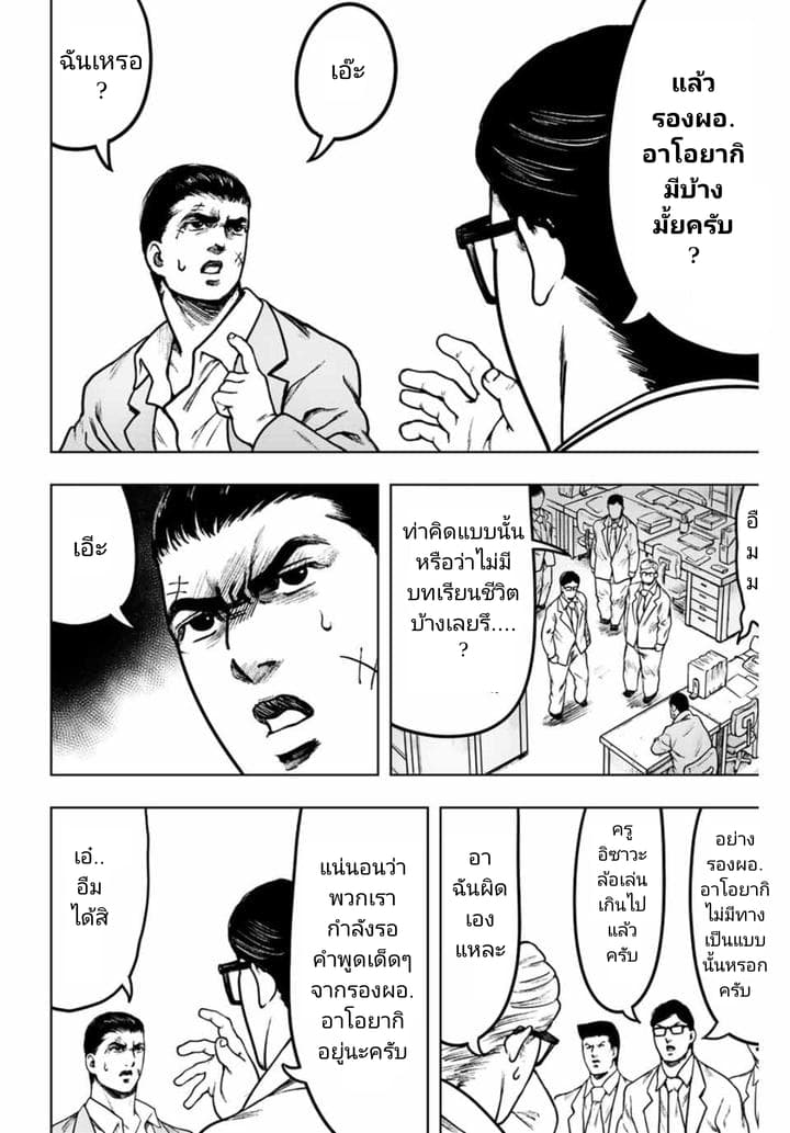 Cromartie Koukou Shokuinshitsu คุโรมาตี้ โรงเรียนคนบวม: ห้องพักครู page 2