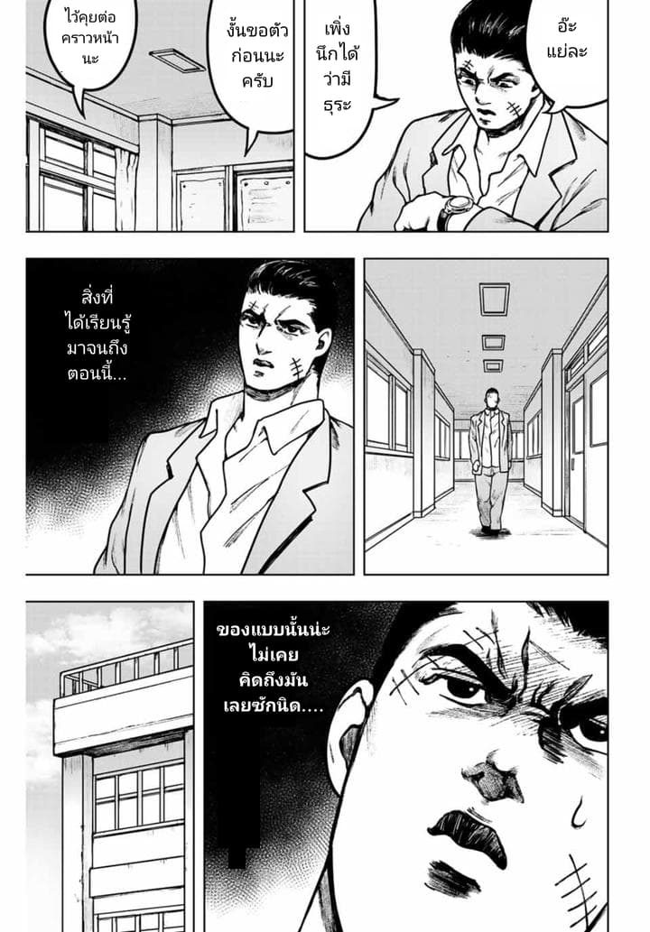 Cromartie Koukou Shokuinshitsu คุโรมาตี้ โรงเรียนคนบวม: ห้องพักครู page 3