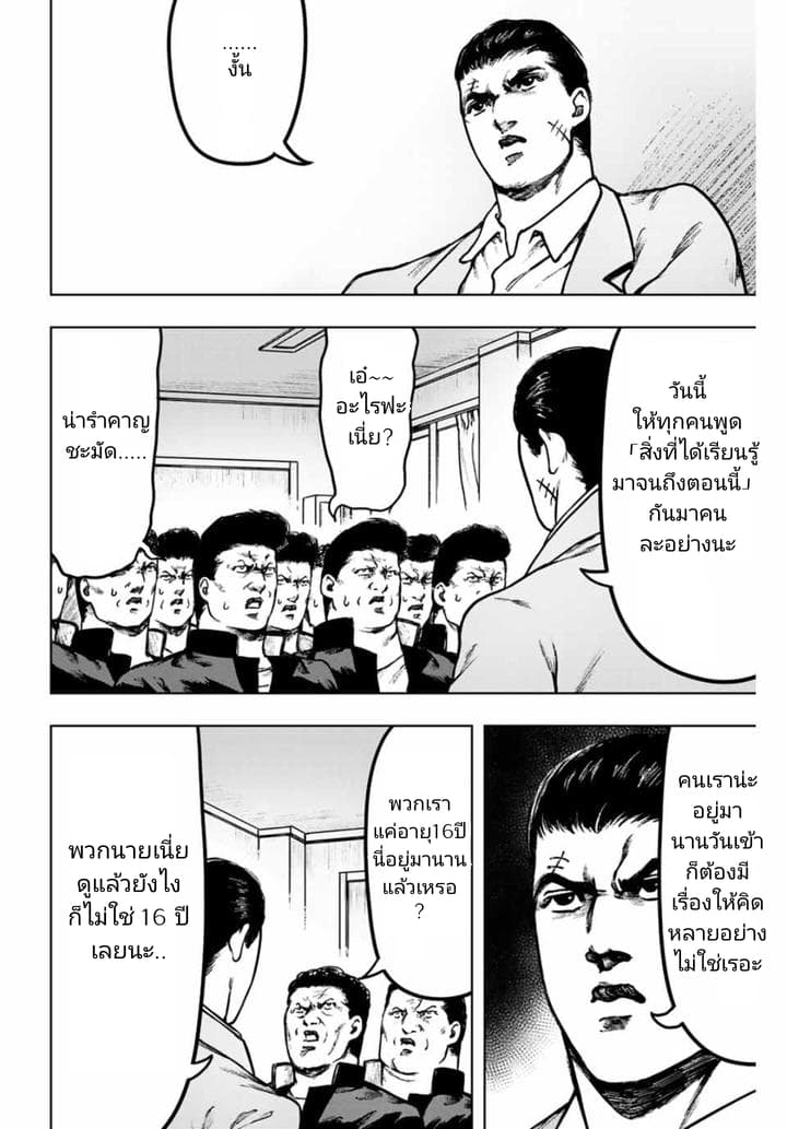 Cromartie Koukou Shokuinshitsu คุโรมาตี้ โรงเรียนคนบวม: ห้องพักครู page 4