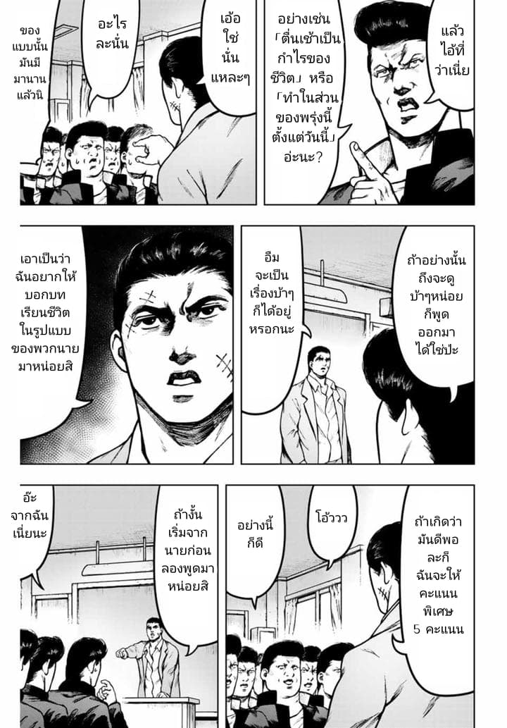 Cromartie Koukou Shokuinshitsu คุโรมาตี้ โรงเรียนคนบวม: ห้องพักครู page 5