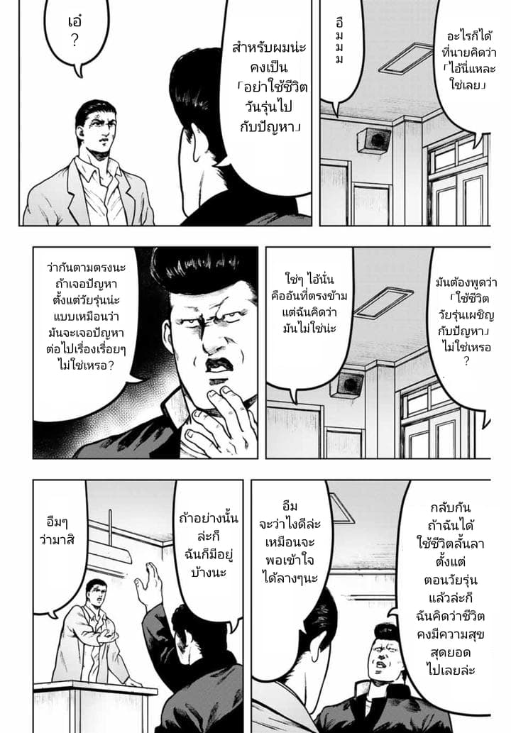Cromartie Koukou Shokuinshitsu คุโรมาตี้ โรงเรียนคนบวม: ห้องพักครู page 6