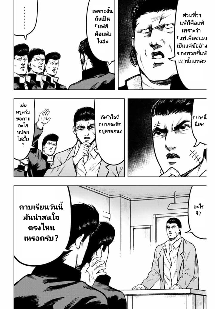 Cromartie Koukou Shokuinshitsu คุโรมาตี้ โรงเรียนคนบวม: ห้องพักครู page 8