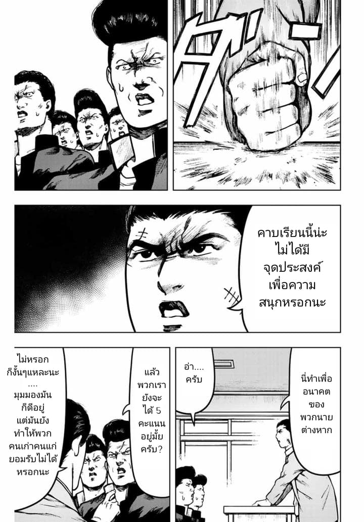 Cromartie Koukou Shokuinshitsu คุโรมาตี้ โรงเรียนคนบวม: ห้องพักครู page 9