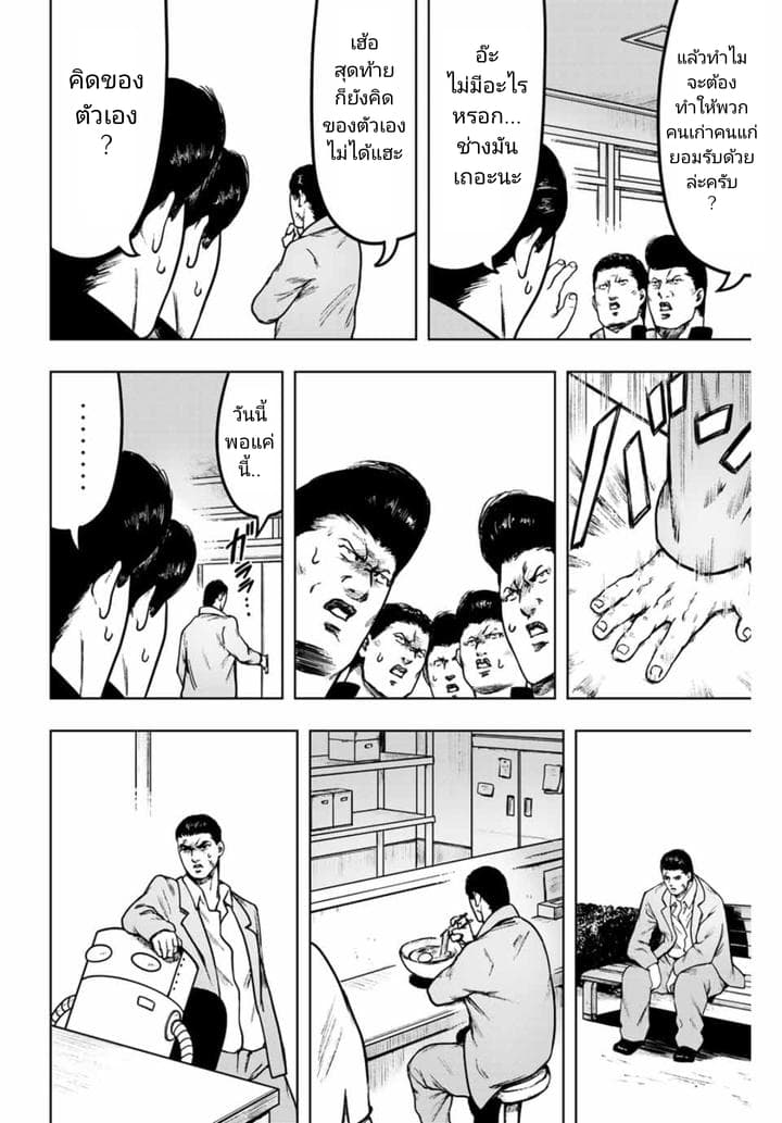 Cromartie Koukou Shokuinshitsu คุโรมาตี้ โรงเรียนคนบวม: ห้องพักครู page 10