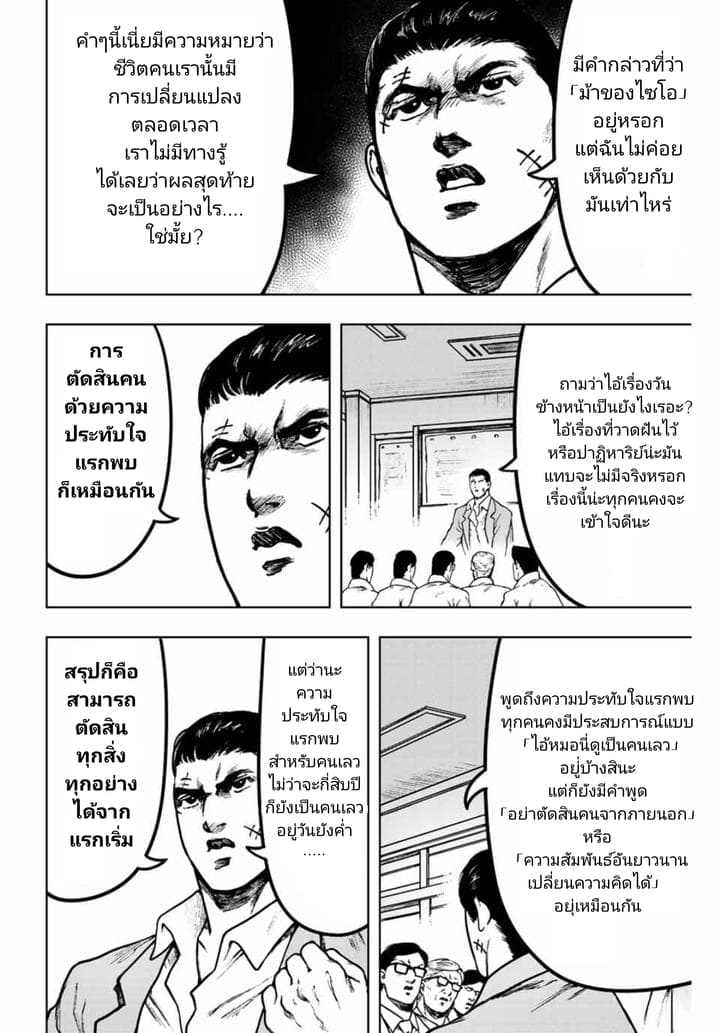 Cromartie Koukou Shokuinshitsu คุโรมาตี้ โรงเรียนคนบวม: ห้องพักครู page 12