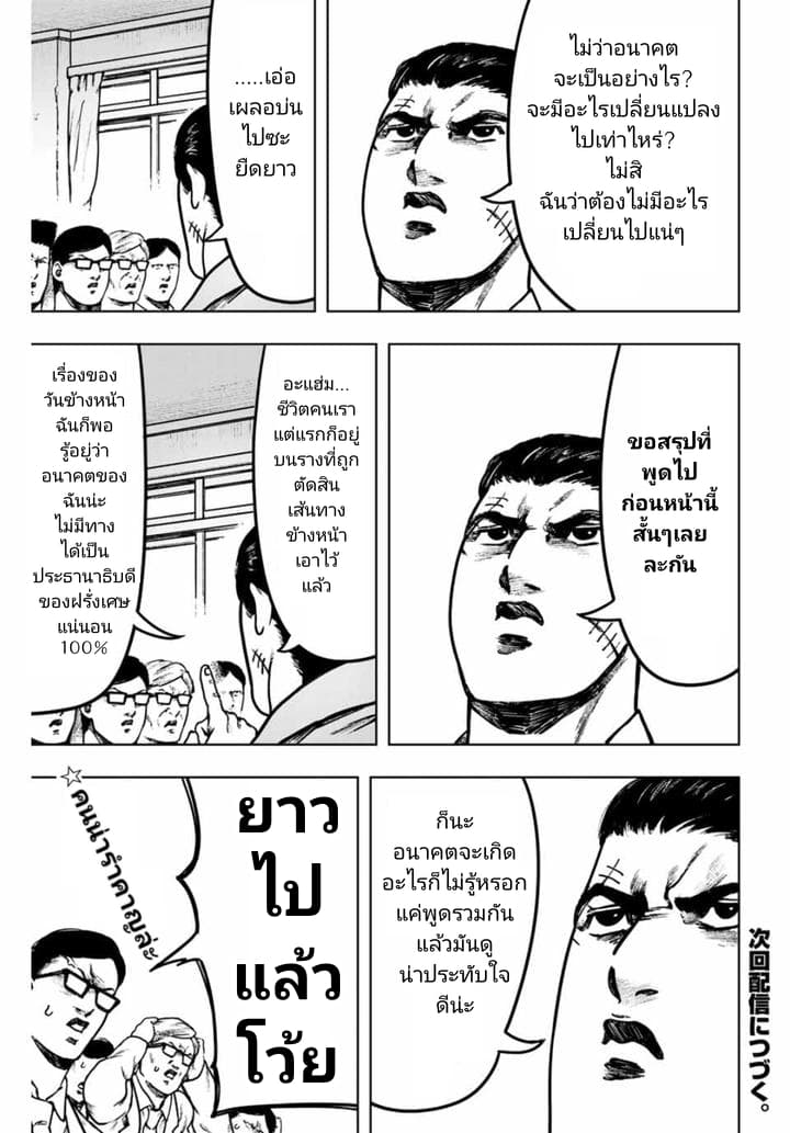 Cromartie Koukou Shokuinshitsu คุโรมาตี้ โรงเรียนคนบวม: ห้องพักครู page 13