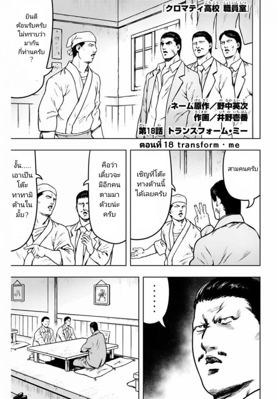 Cromartie Koukou Shokuinshitsu คุโรมาตี้ โรงเรียนคนบวม: ห้องพักครู page 1
