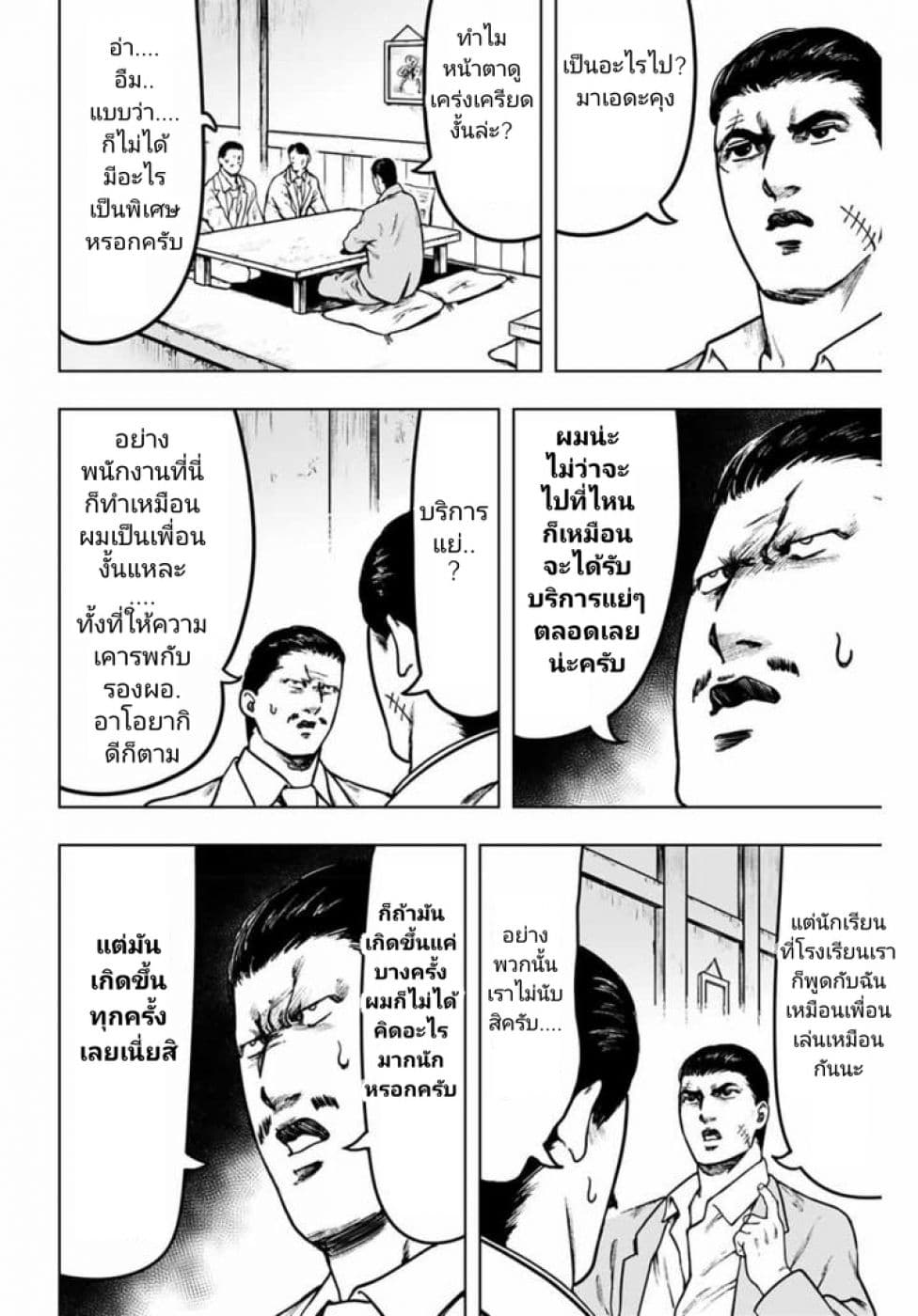 Cromartie Koukou Shokuinshitsu คุโรมาตี้ โรงเรียนคนบวม: ห้องพักครู page 2