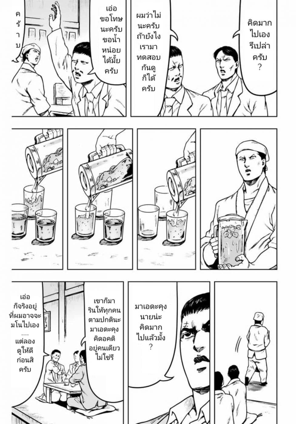Cromartie Koukou Shokuinshitsu คุโรมาตี้ โรงเรียนคนบวม: ห้องพักครู page 3