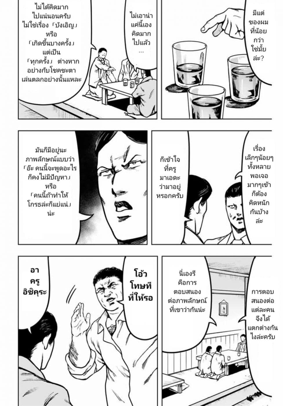 Cromartie Koukou Shokuinshitsu คุโรมาตี้ โรงเรียนคนบวม: ห้องพักครู page 4