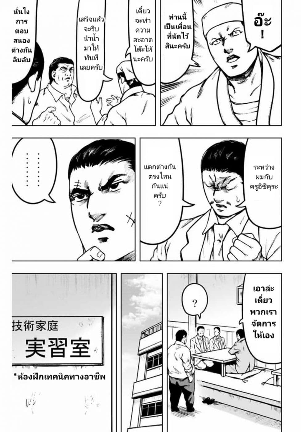 Cromartie Koukou Shokuinshitsu คุโรมาตี้ โรงเรียนคนบวม: ห้องพักครู page 5
