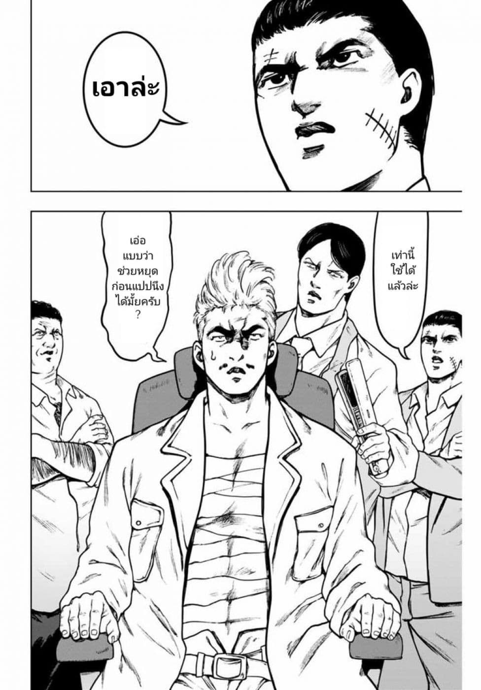 Cromartie Koukou Shokuinshitsu คุโรมาตี้ โรงเรียนคนบวม: ห้องพักครู page 6