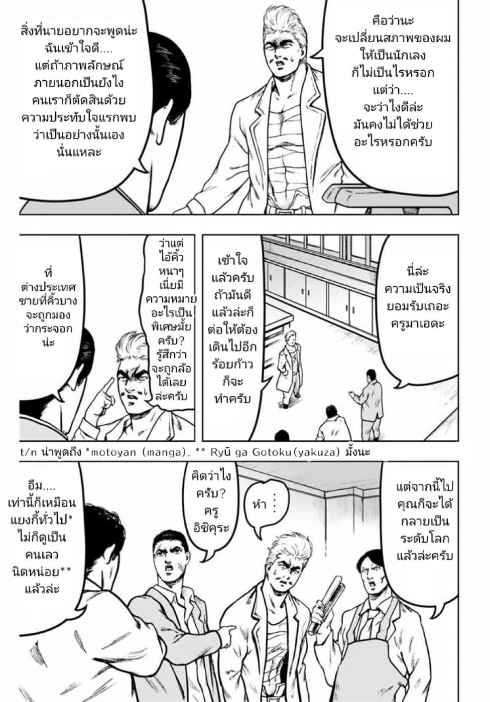Cromartie Koukou Shokuinshitsu คุโรมาตี้ โรงเรียนคนบวม: ห้องพักครู page 7