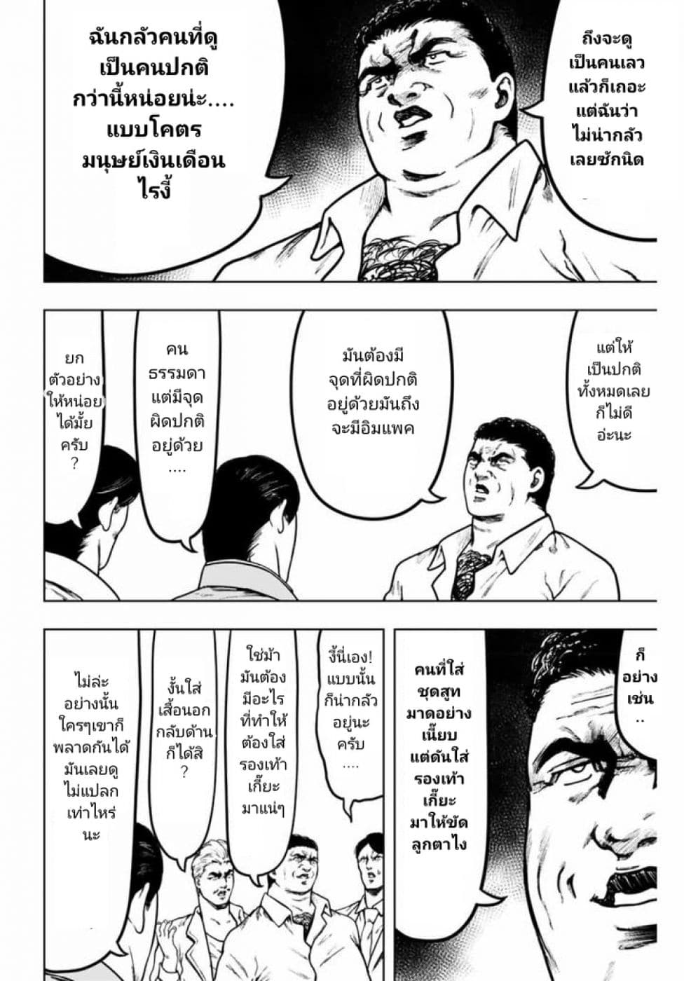 Cromartie Koukou Shokuinshitsu คุโรมาตี้ โรงเรียนคนบวม: ห้องพักครู page 8