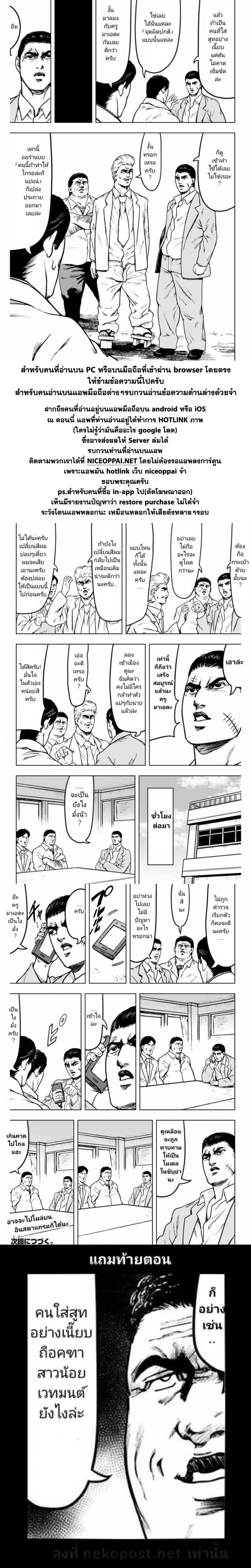 Cromartie Koukou Shokuinshitsu คุโรมาตี้ โรงเรียนคนบวม: ห้องพักครู page 9