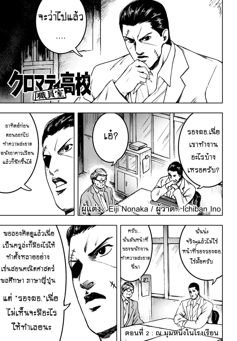 Cromartie Koukou Shokuinshitsu คุโรมาตี้ โรงเรียนคนบวม: ห้องพักครู page 1