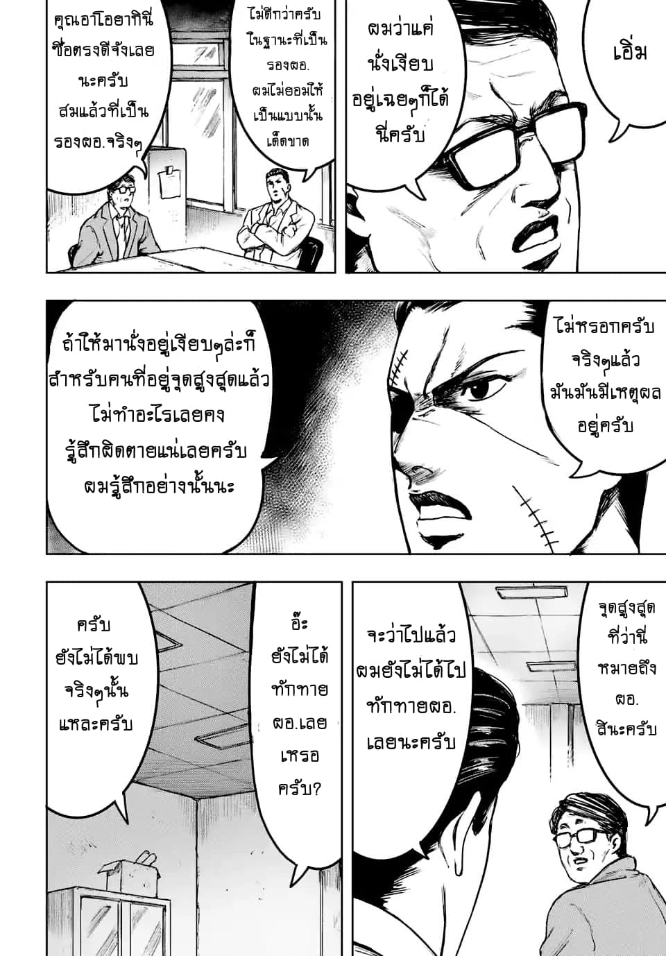 Cromartie Koukou Shokuinshitsu คุโรมาตี้ โรงเรียนคนบวม: ห้องพักครู page 2