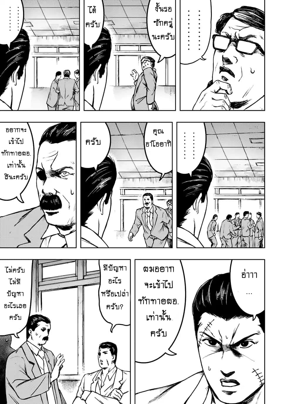 Cromartie Koukou Shokuinshitsu คุโรมาตี้ โรงเรียนคนบวม: ห้องพักครู page 3