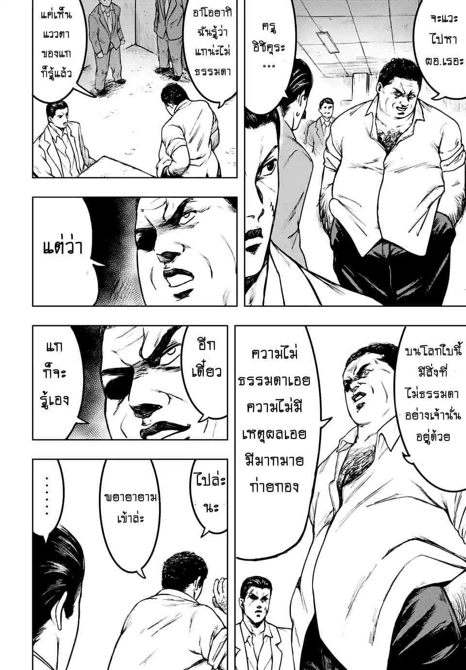 Cromartie Koukou Shokuinshitsu คุโรมาตี้ โรงเรียนคนบวม: ห้องพักครู page 4