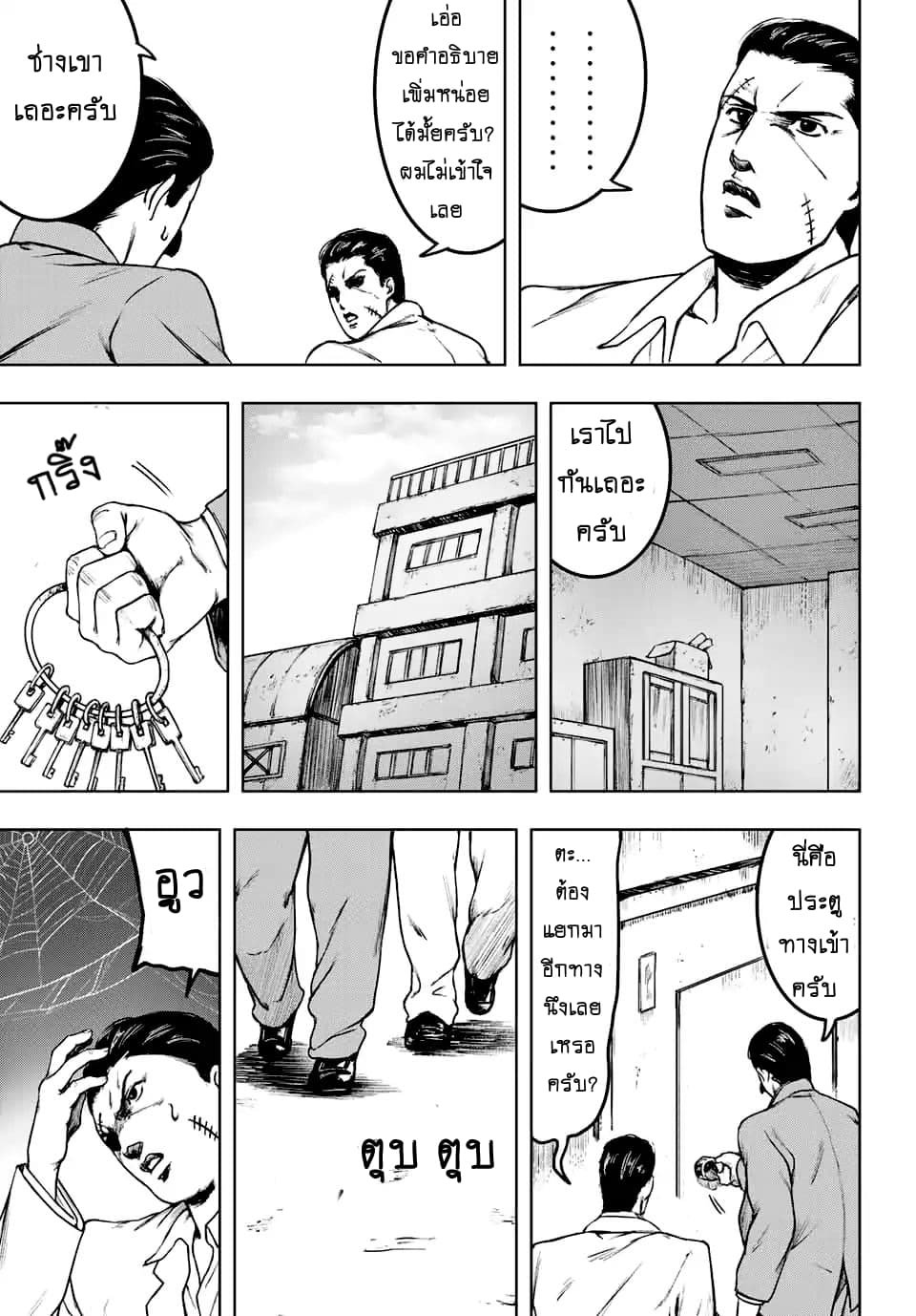Cromartie Koukou Shokuinshitsu คุโรมาตี้ โรงเรียนคนบวม: ห้องพักครู page 5