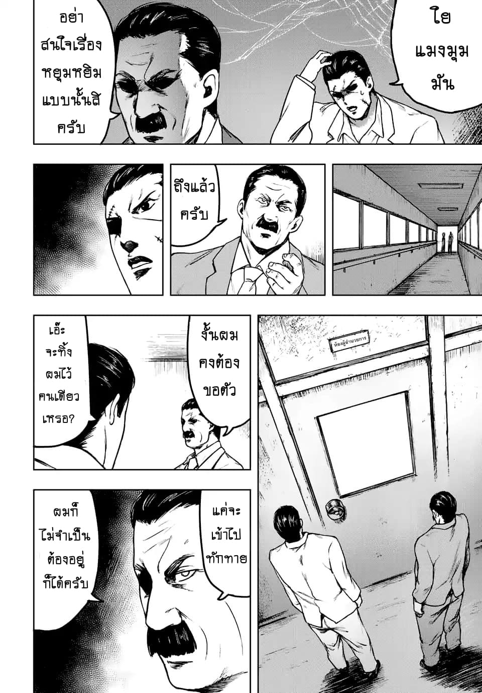 Cromartie Koukou Shokuinshitsu คุโรมาตี้ โรงเรียนคนบวม: ห้องพักครู page 6