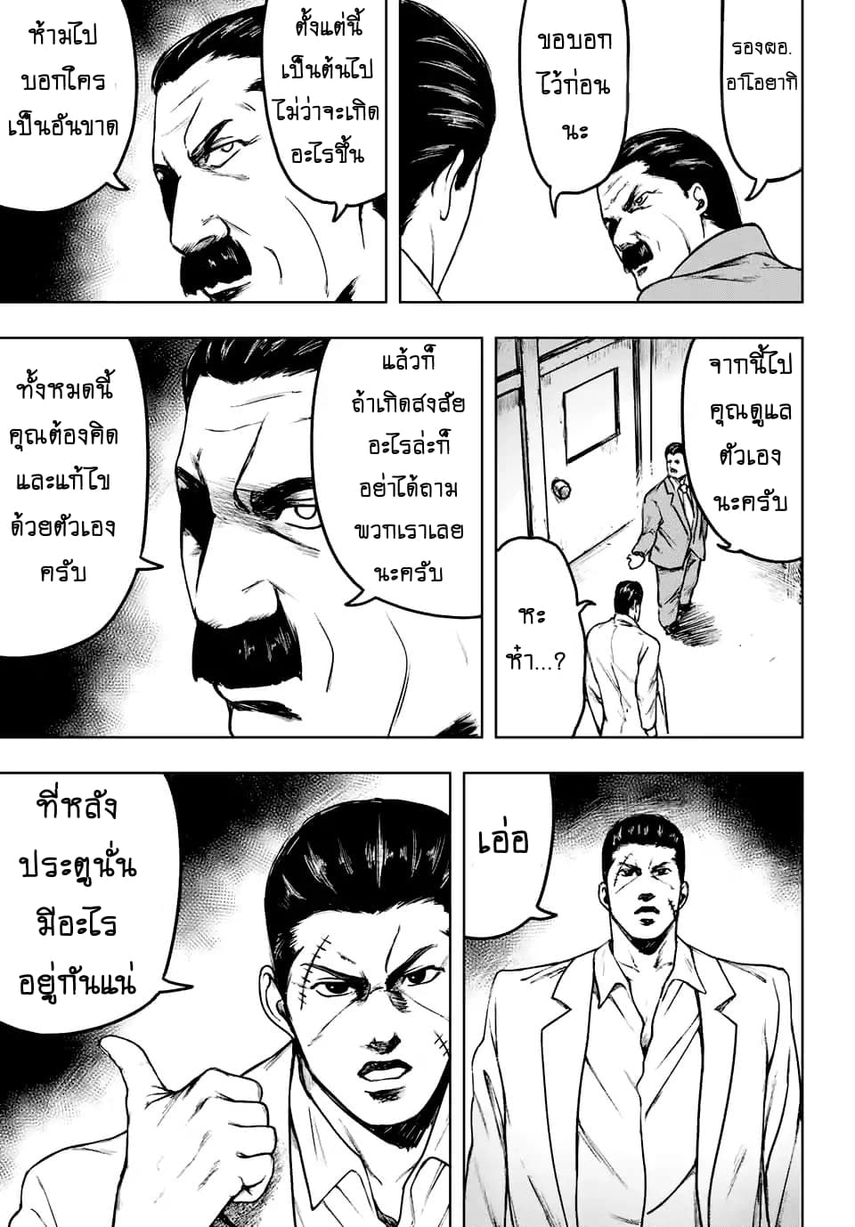 Cromartie Koukou Shokuinshitsu คุโรมาตี้ โรงเรียนคนบวม: ห้องพักครู page 7