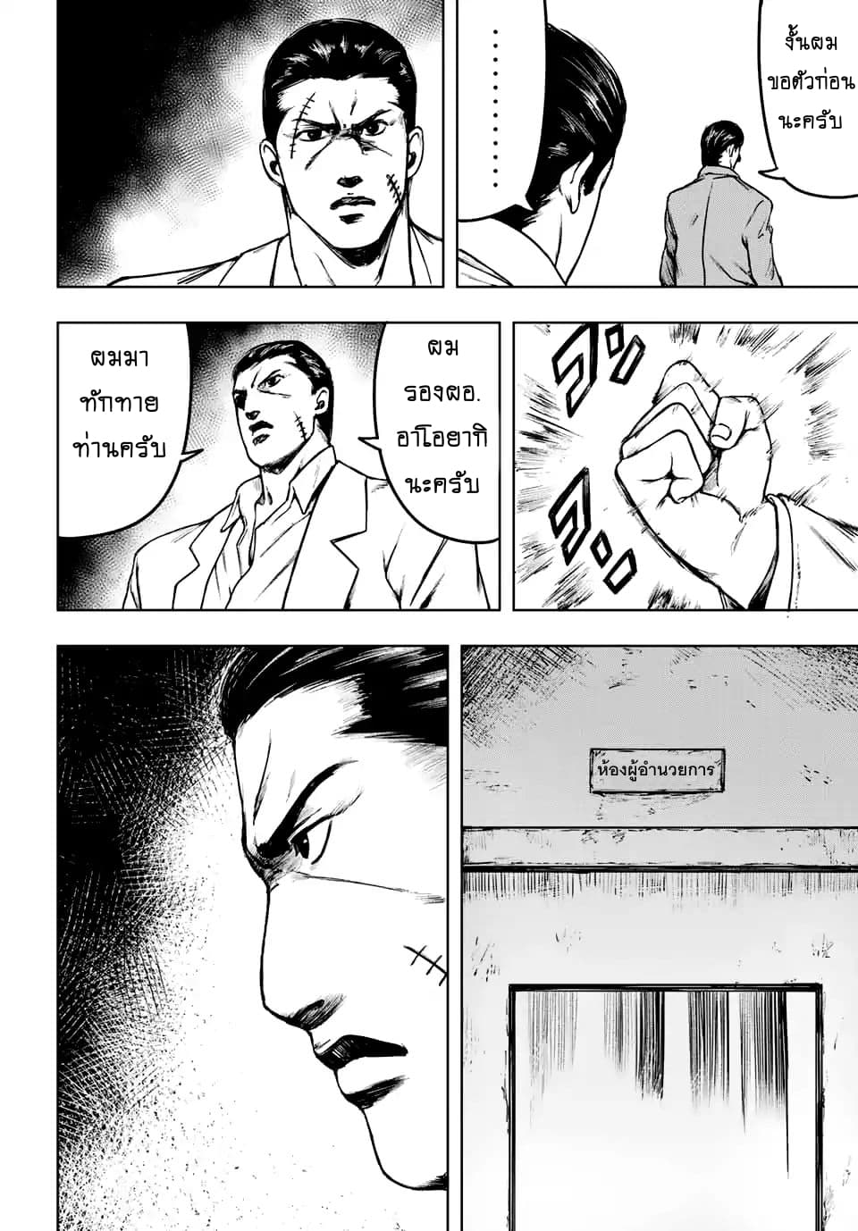 Cromartie Koukou Shokuinshitsu คุโรมาตี้ โรงเรียนคนบวม: ห้องพักครู page 8