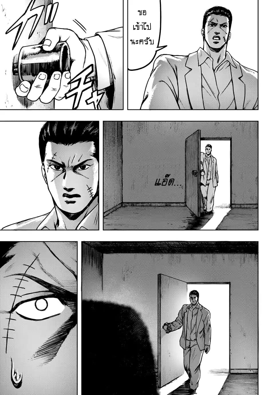 Cromartie Koukou Shokuinshitsu คุโรมาตี้ โรงเรียนคนบวม: ห้องพักครู page 9